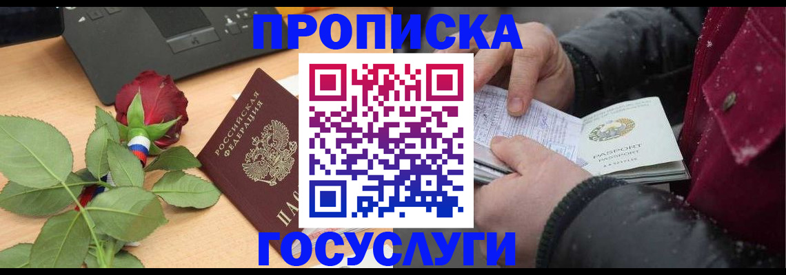 временная регистрация купить в Лукоянове